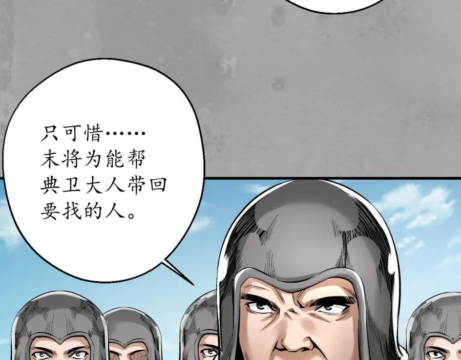 藏锋行 崔五失踪 第70页