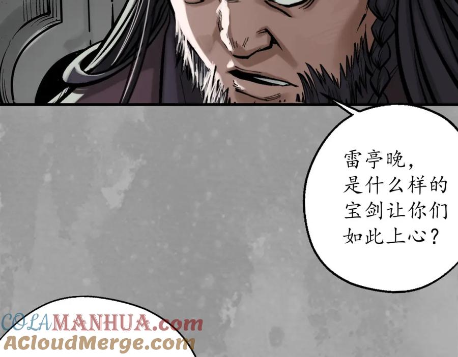 藏锋行 崔五失踪 第25页