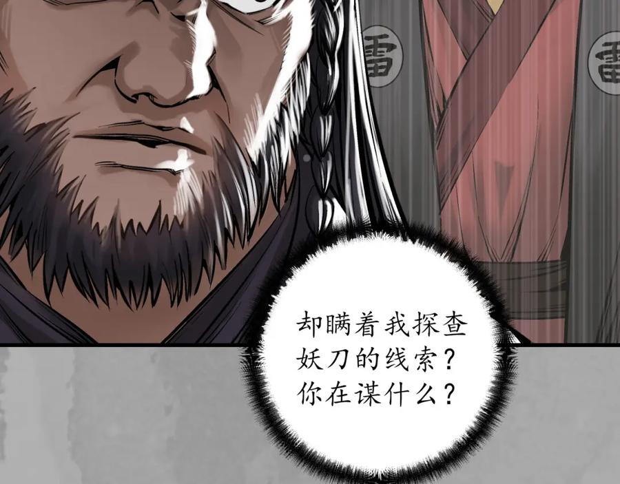 藏锋行 崔五失踪 第31页