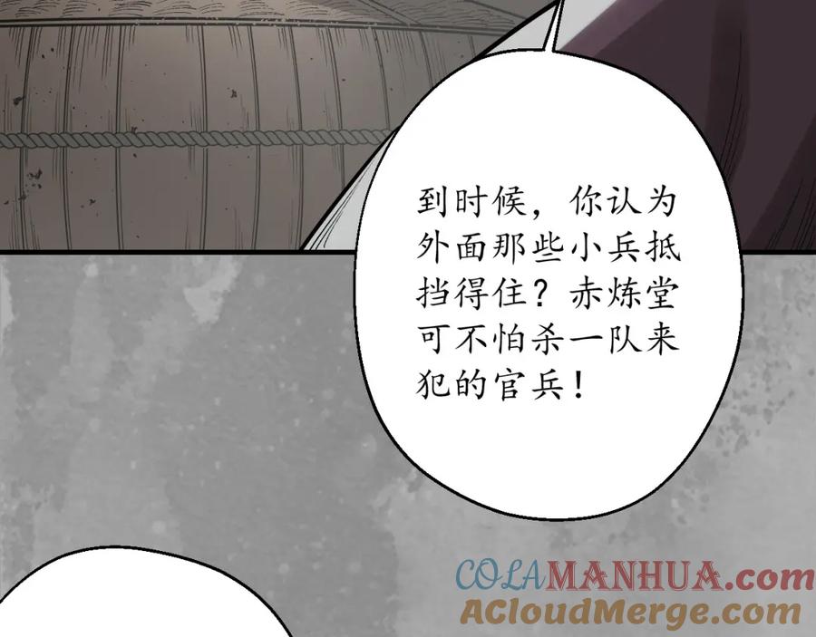 藏锋行 崔五失踪 第45页