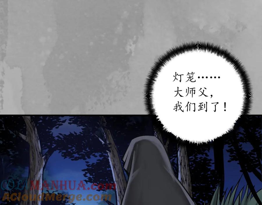 藏锋行 七玄初会 第37页