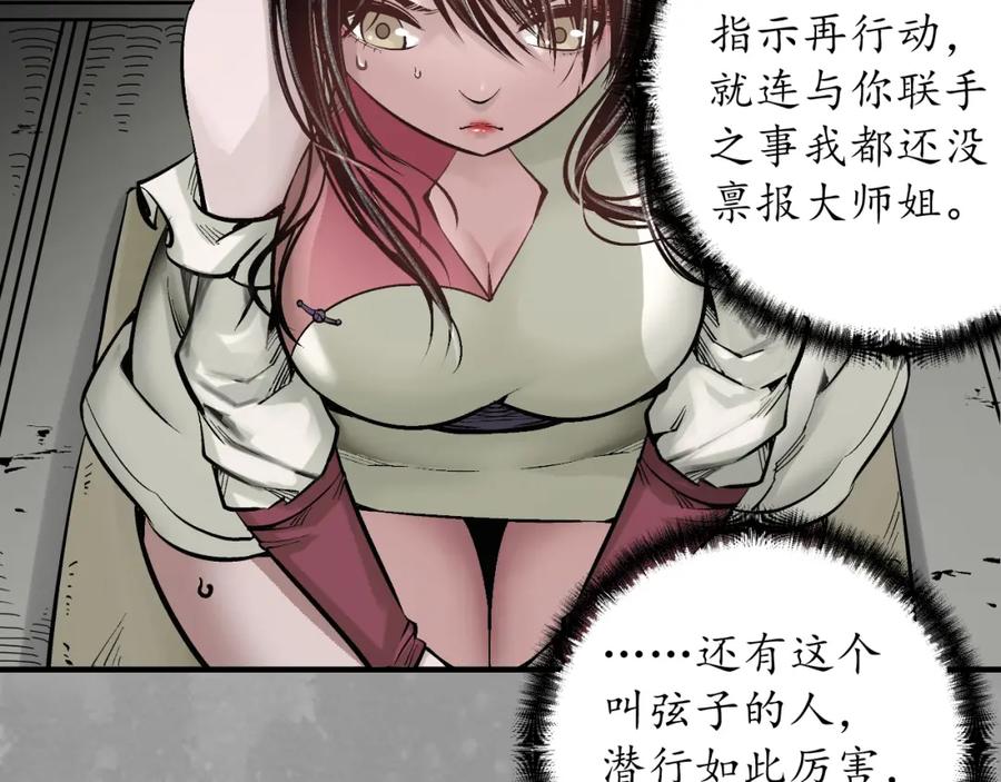 藏锋行 七玄初会 第21页