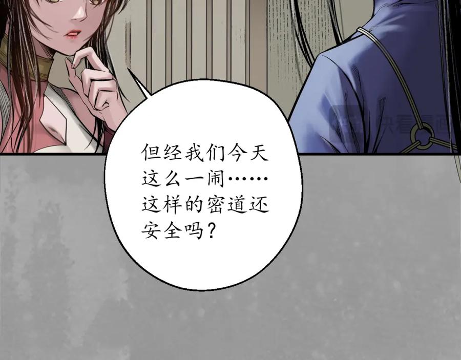 藏锋行 七玄初会 第15页