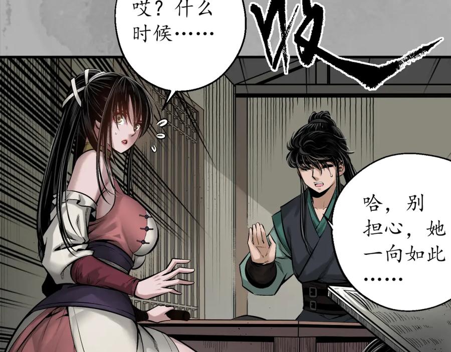 藏锋行 七玄初会 第8页