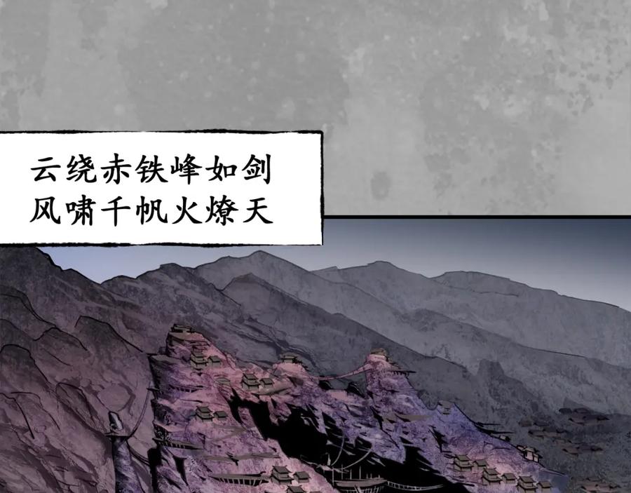 藏锋行 七玄初会 第27页