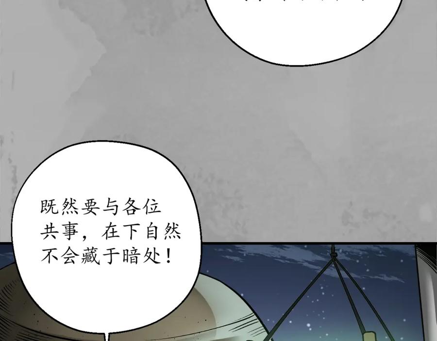 藏锋行 七玄初会 第63页