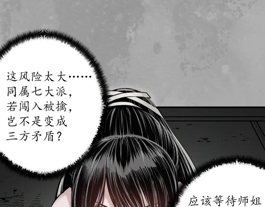藏锋行 七玄初会 第20页