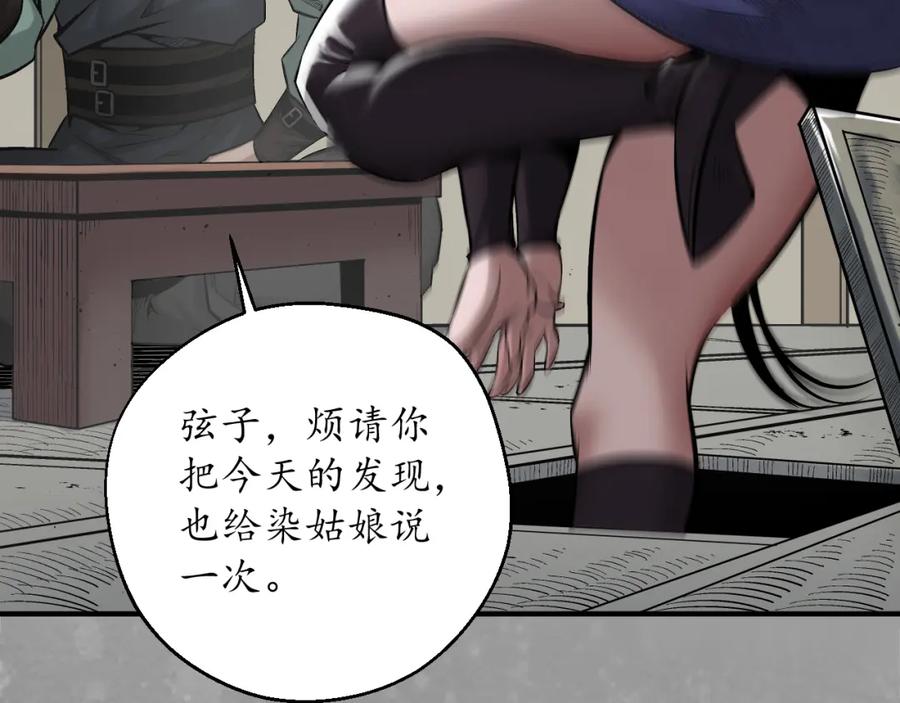 藏锋行 七玄初会 第11页