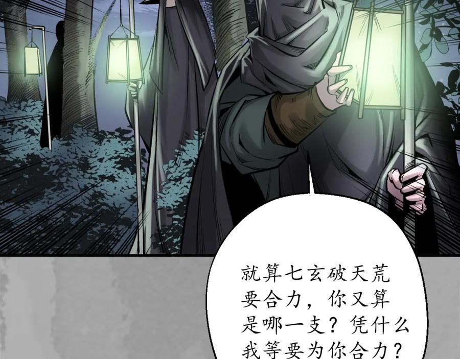 藏锋行 七玄初会 第62页