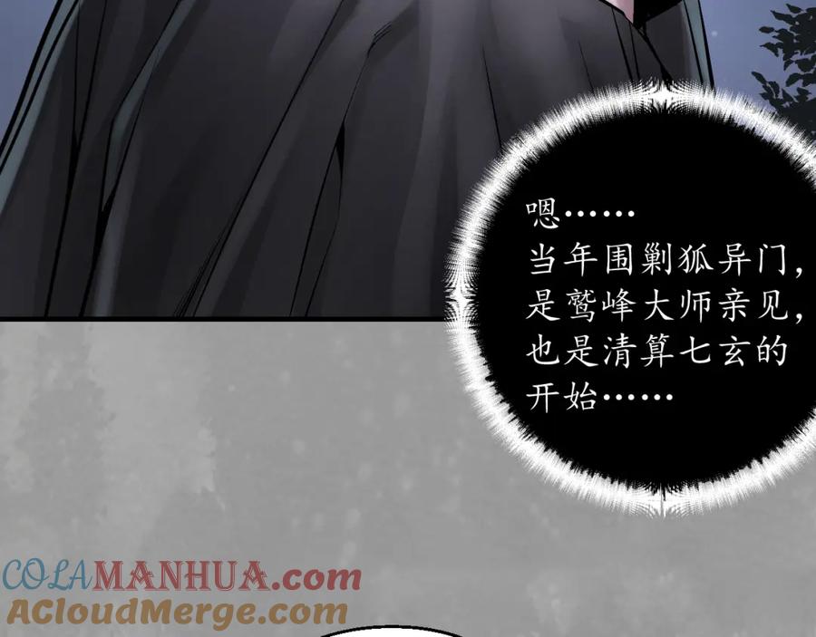 藏锋行 七玄初会 第70页