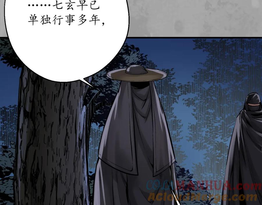 藏锋行 七玄初会 第46页