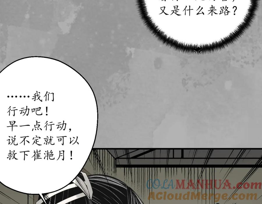 藏锋行 七玄初会 第22页