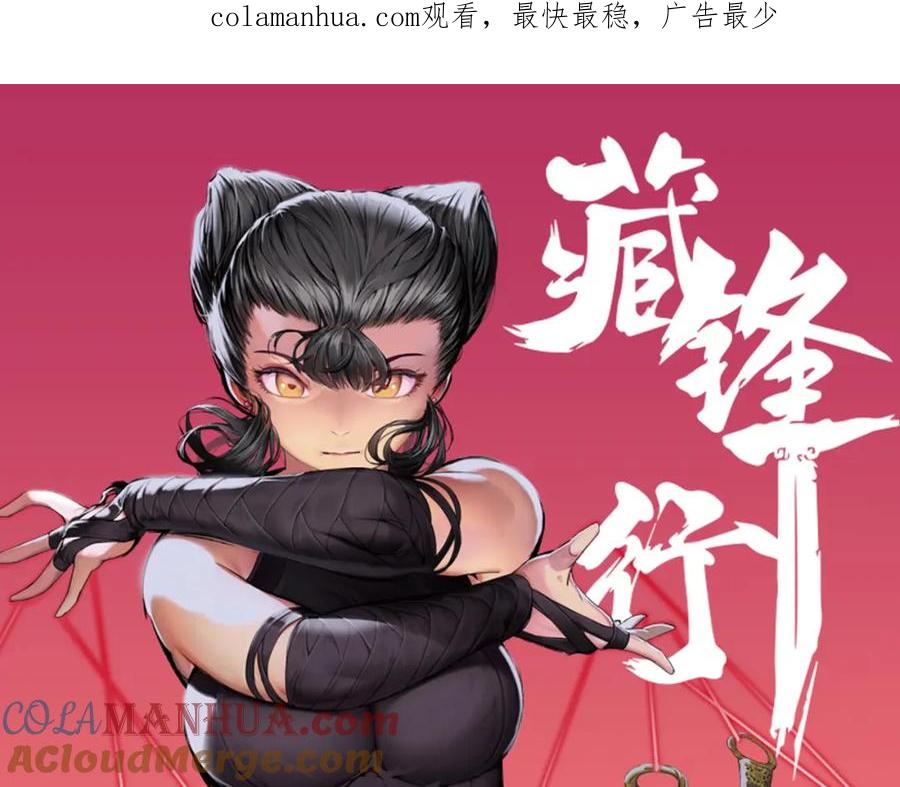 藏锋行 七玄初会 第1页