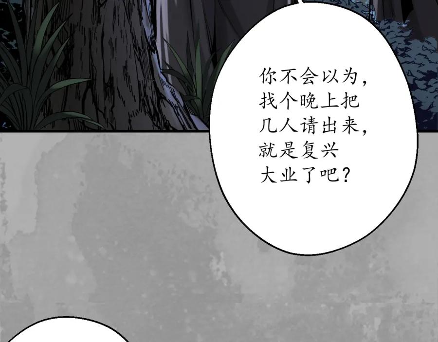 藏锋行 七玄初会 第47页