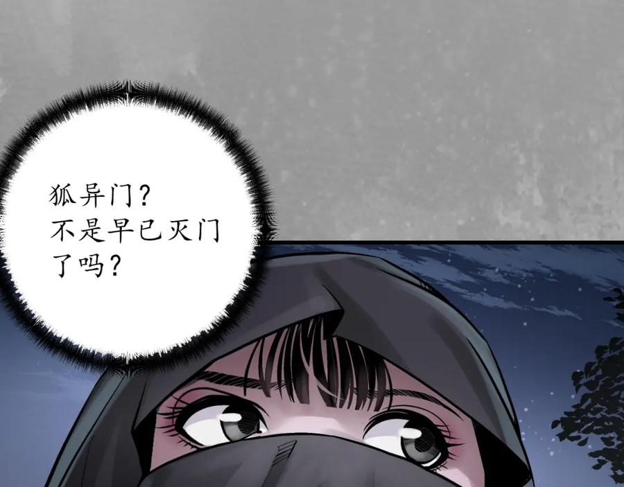 藏锋行 七玄初会 第69页