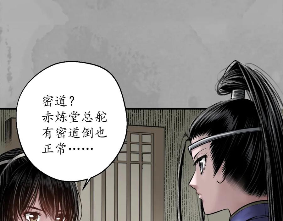 藏锋行 七玄初会 第14页