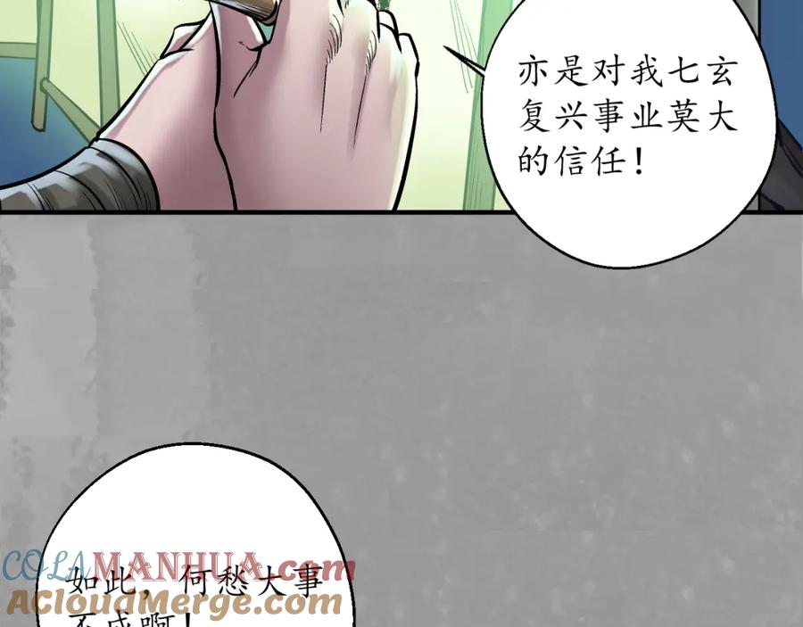 藏锋行 七玄初会 第43页