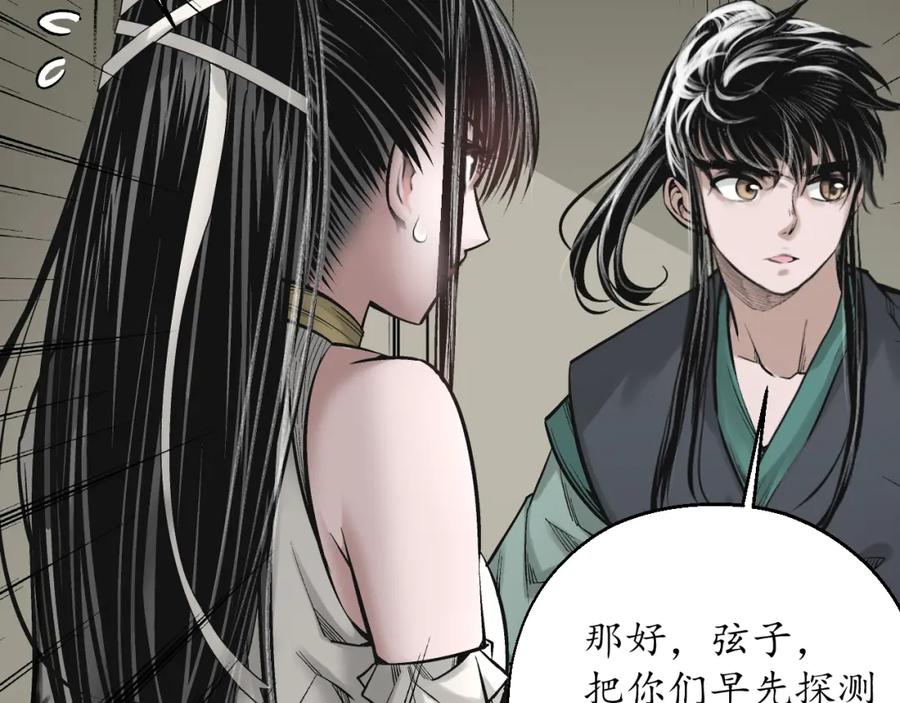 藏锋行 七玄初会 第23页