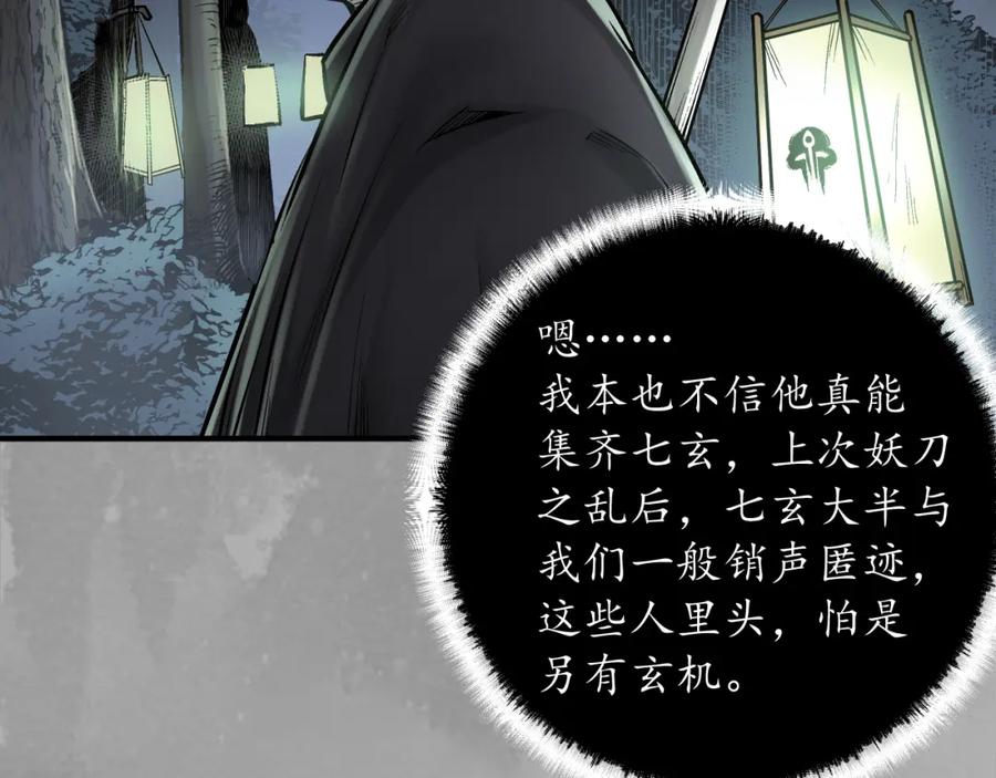 藏锋行 七玄初会 第60页