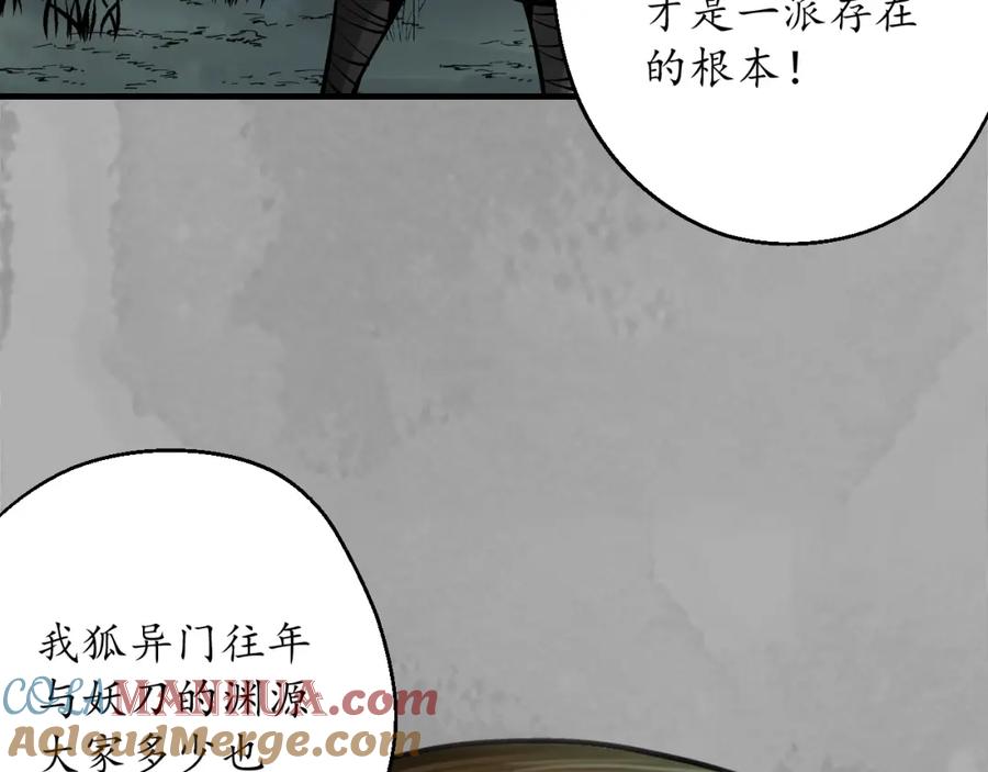 藏锋行 七玄初会 第79页