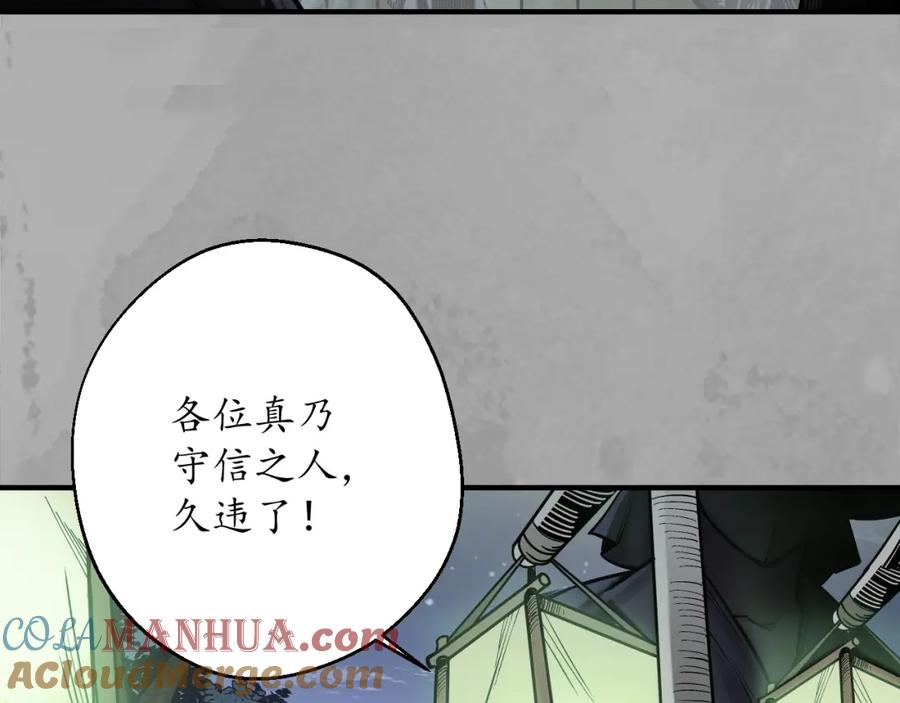 藏锋行 七玄初会 第40页