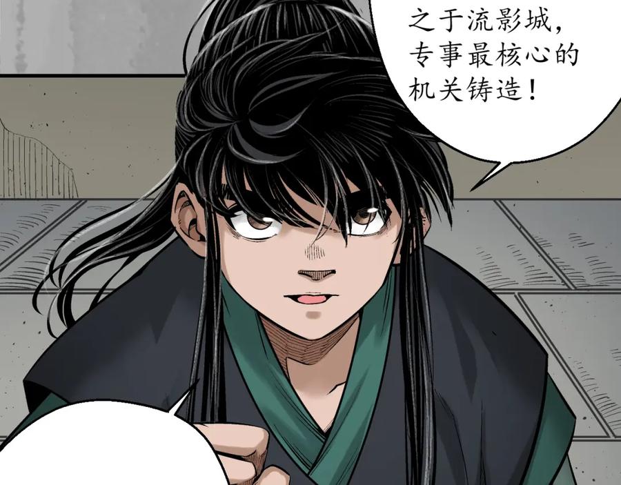 藏锋行 七玄初会 第18页