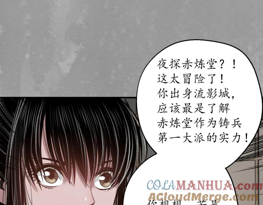 藏锋行 七玄初会 第4页