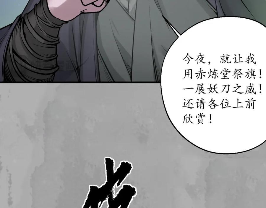 藏锋行 七玄初会 第83页