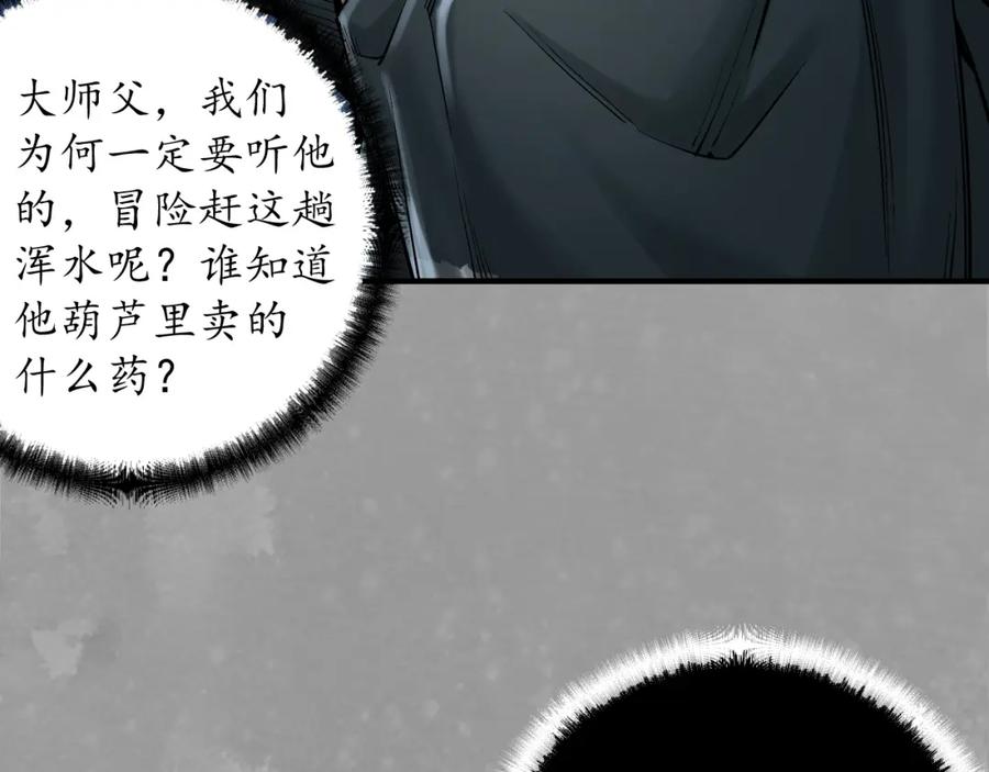 藏锋行 七玄初会 第33页