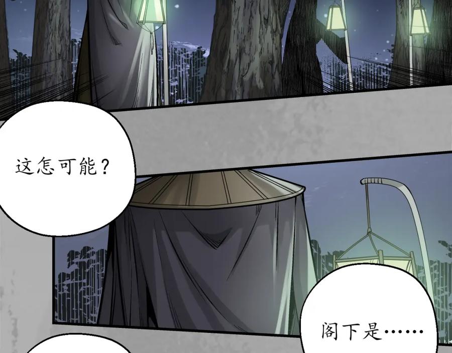 藏锋行 七玄初会 第66页