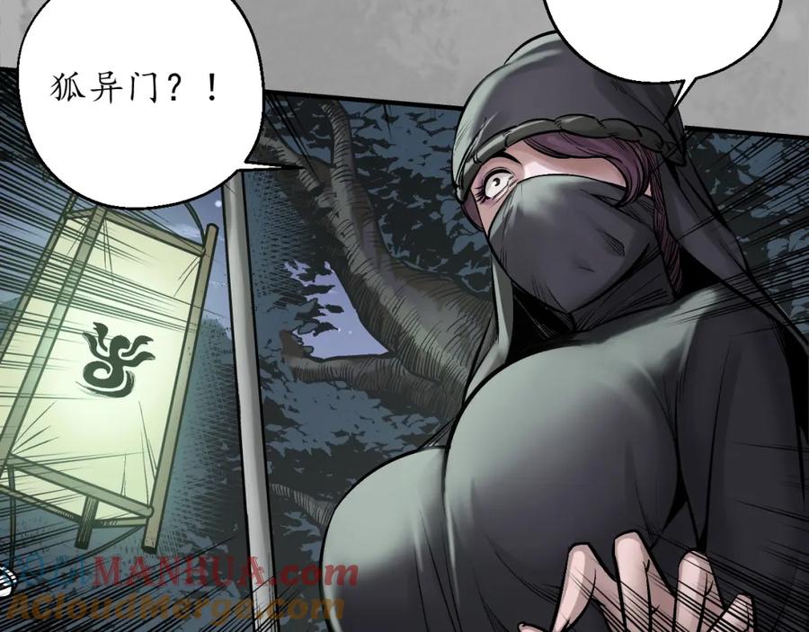 藏锋行 七玄初会 第67页