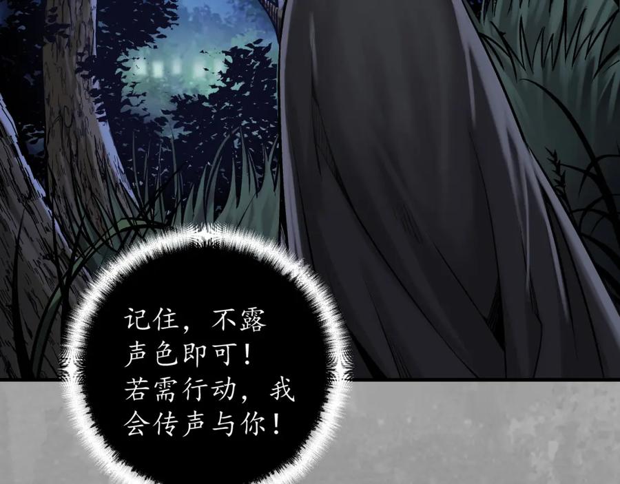 藏锋行 七玄初会 第38页