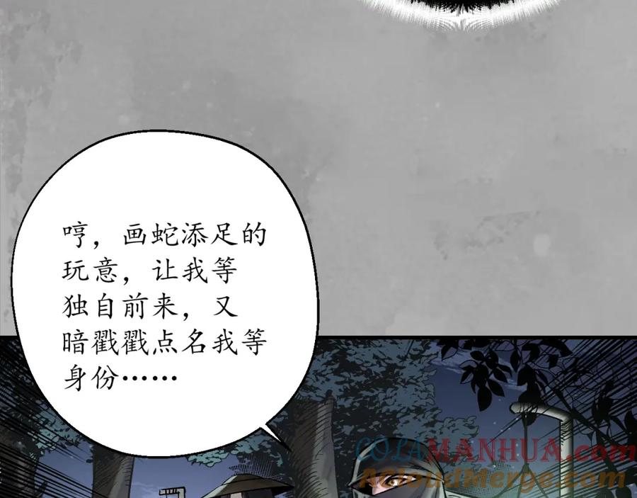 藏锋行 七玄初会 第61页