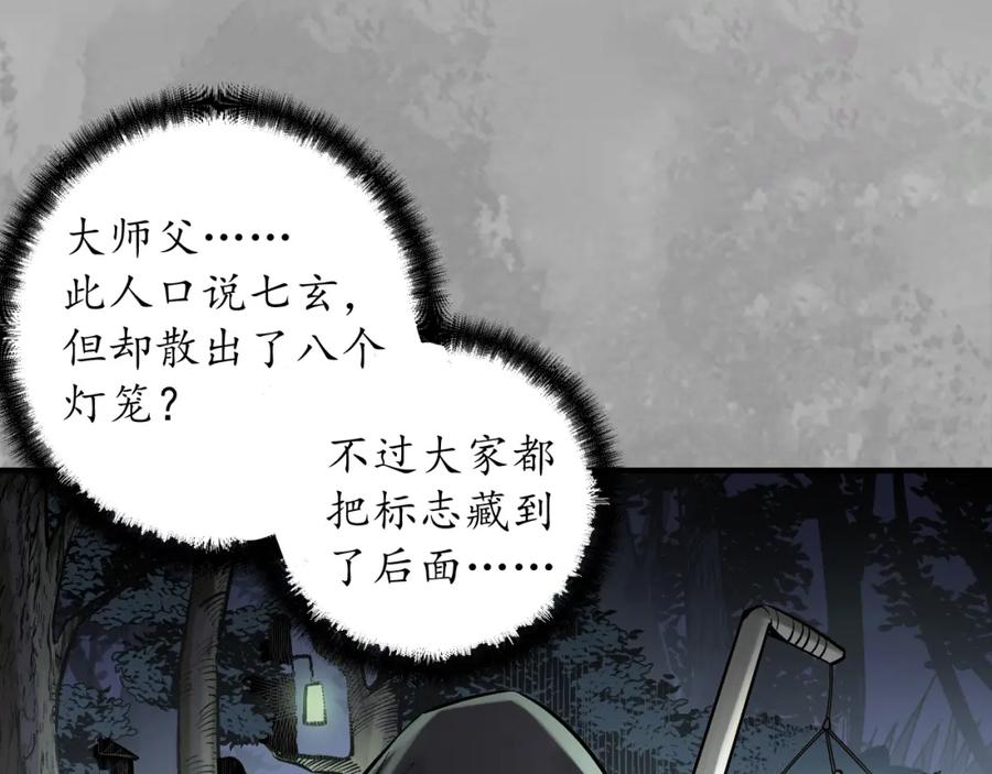 藏锋行 七玄初会 第59页