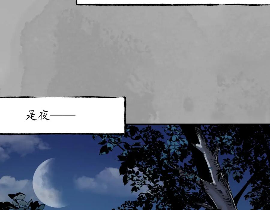 藏锋行 七玄初会 第29页