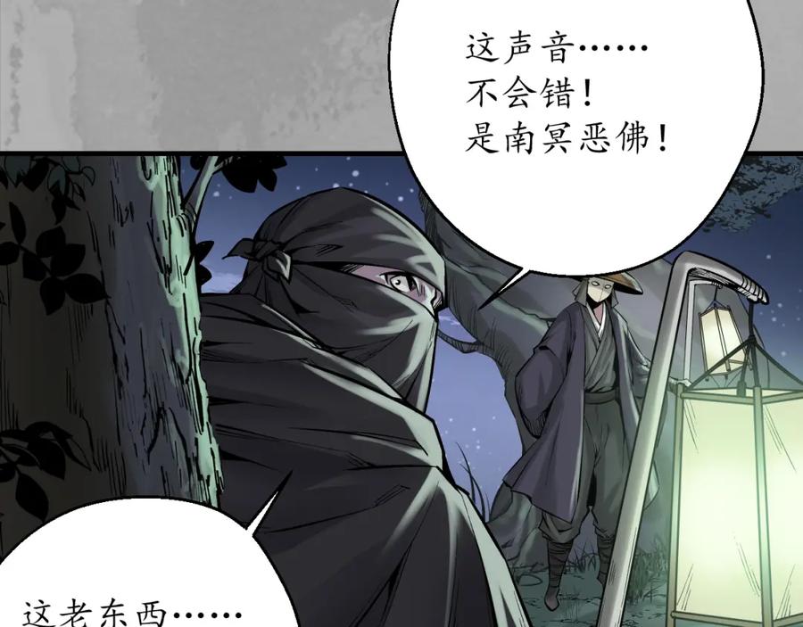 藏锋行 七玄初会 第74页