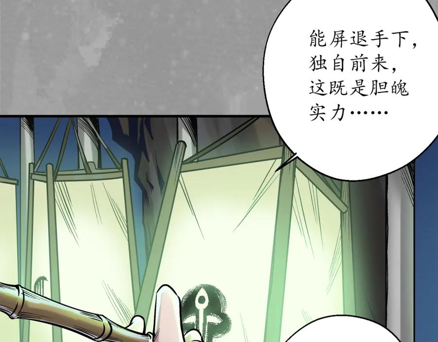 藏锋行 七玄初会 第42页