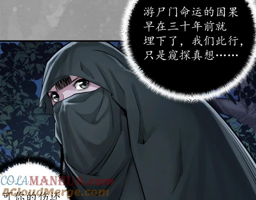 藏锋行 七玄初会 第34页