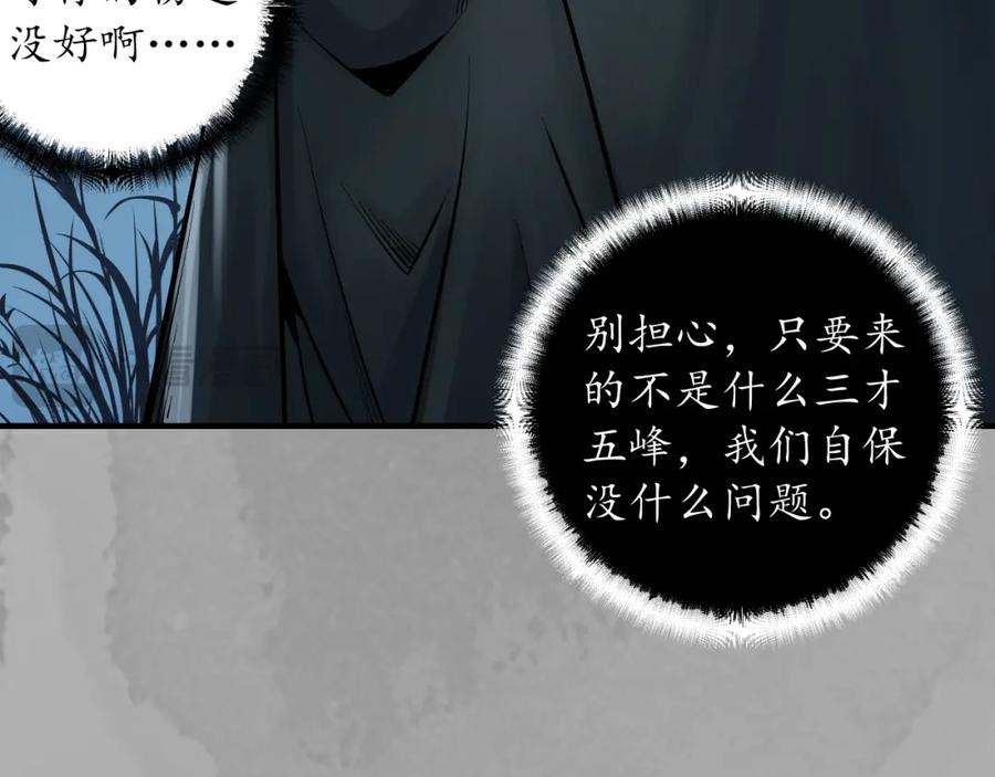 藏锋行 七玄初会 第35页