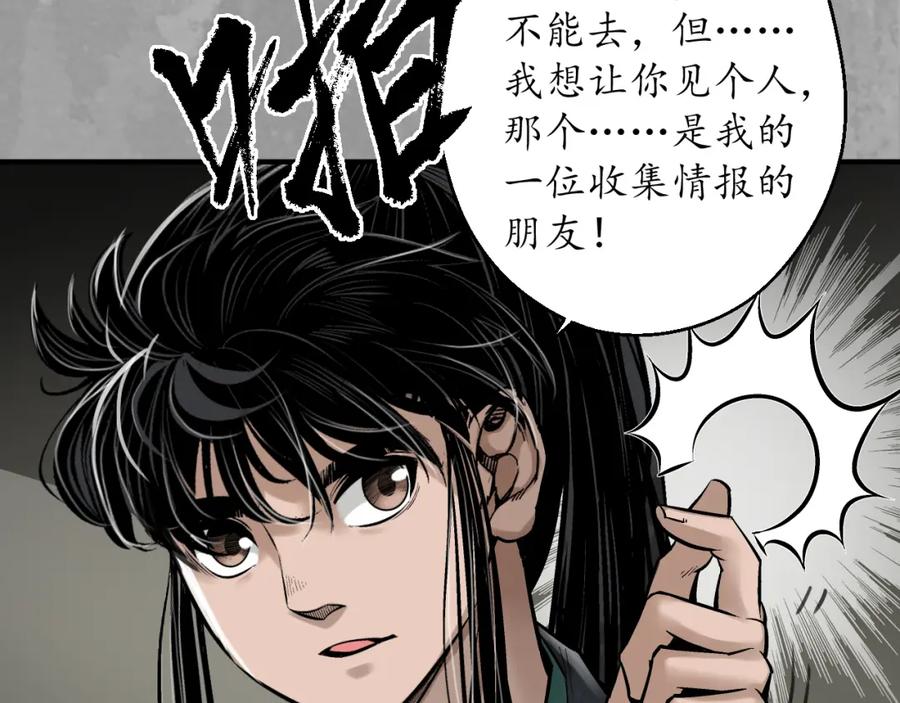 藏锋行 七玄初会 第6页