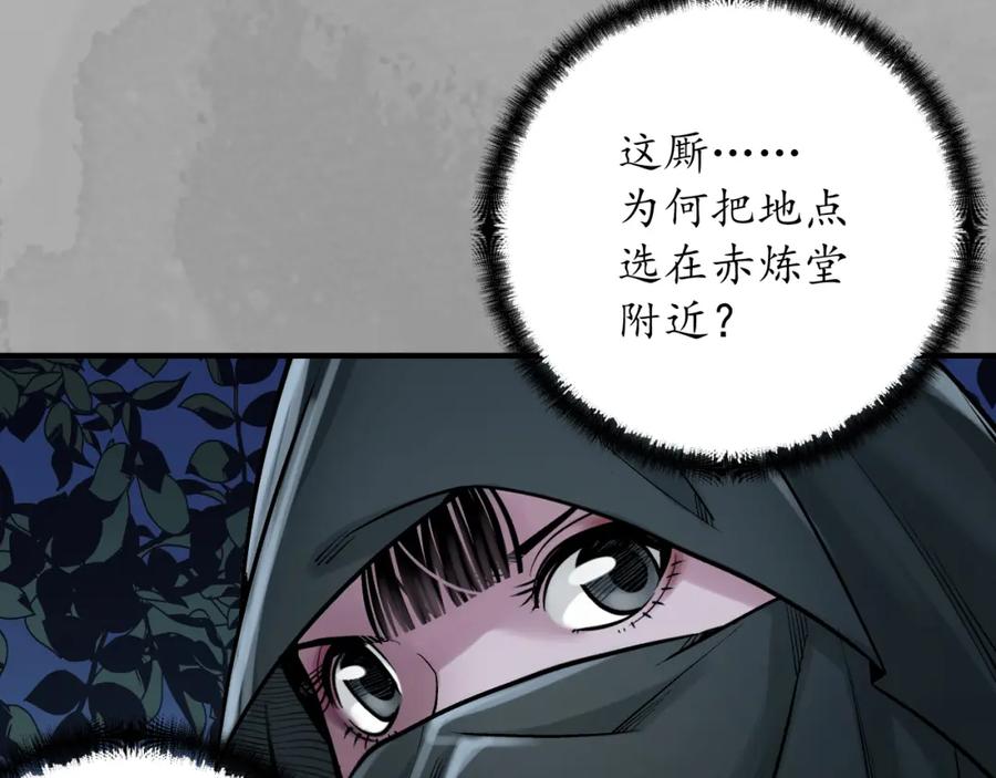 藏锋行 七玄初会 第32页