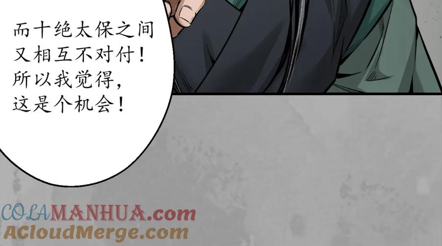 藏锋行 七玄初会 第19页