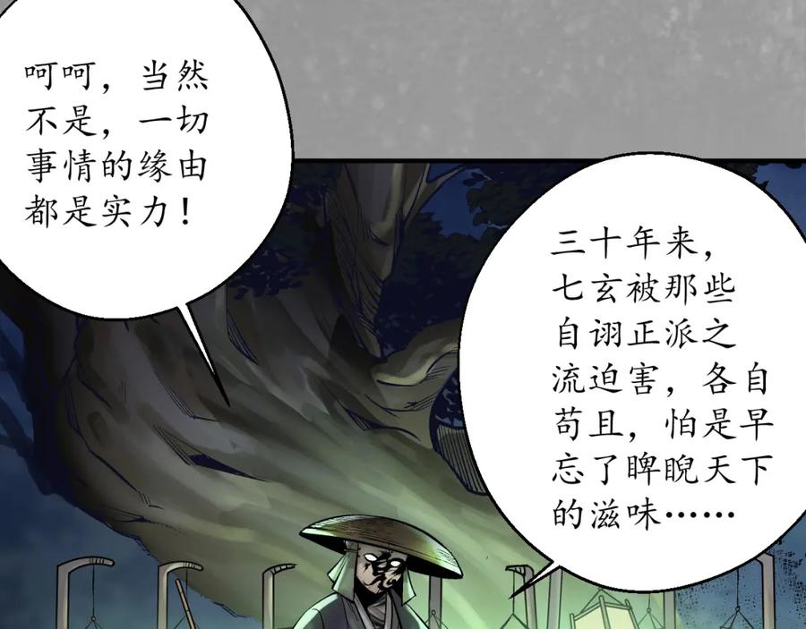藏锋行 七玄初会 第48页