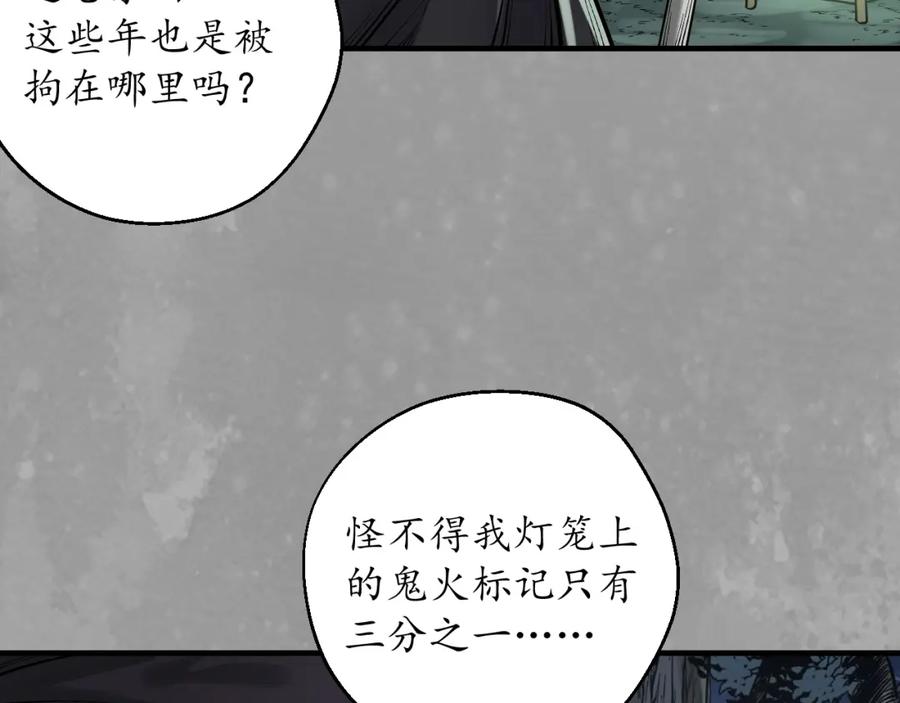 藏锋行 七玄初会 第75页