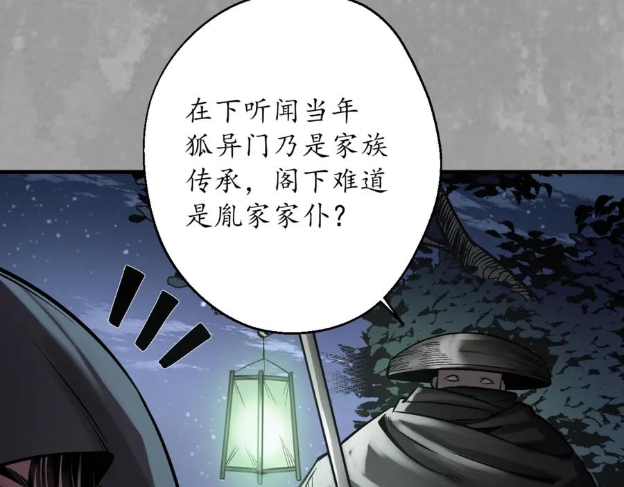藏锋行 七玄初会 第71页
