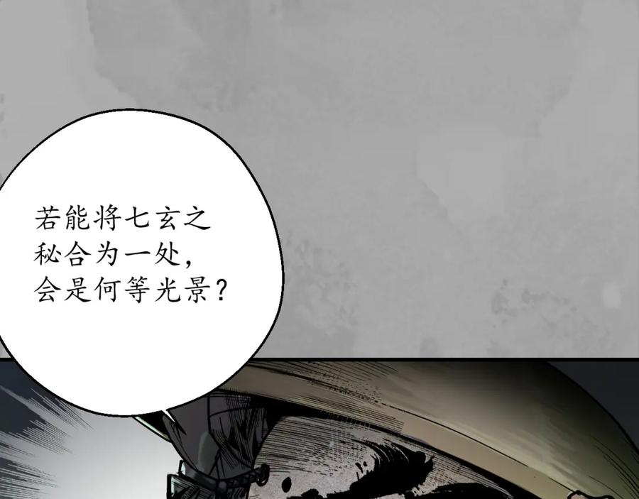 藏锋行 七玄初会 第50页