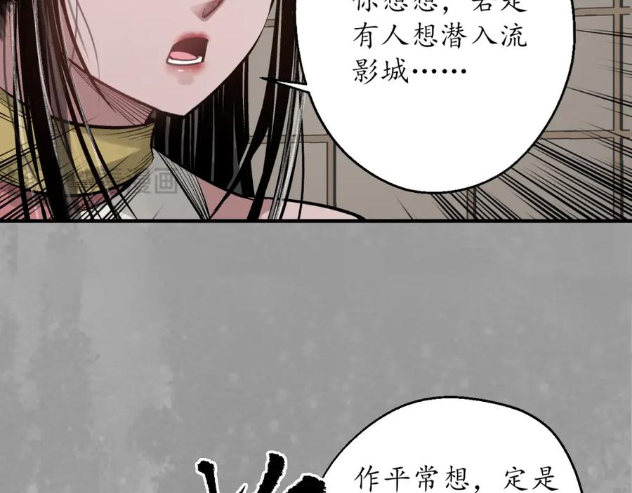藏锋行 七玄初会 第5页