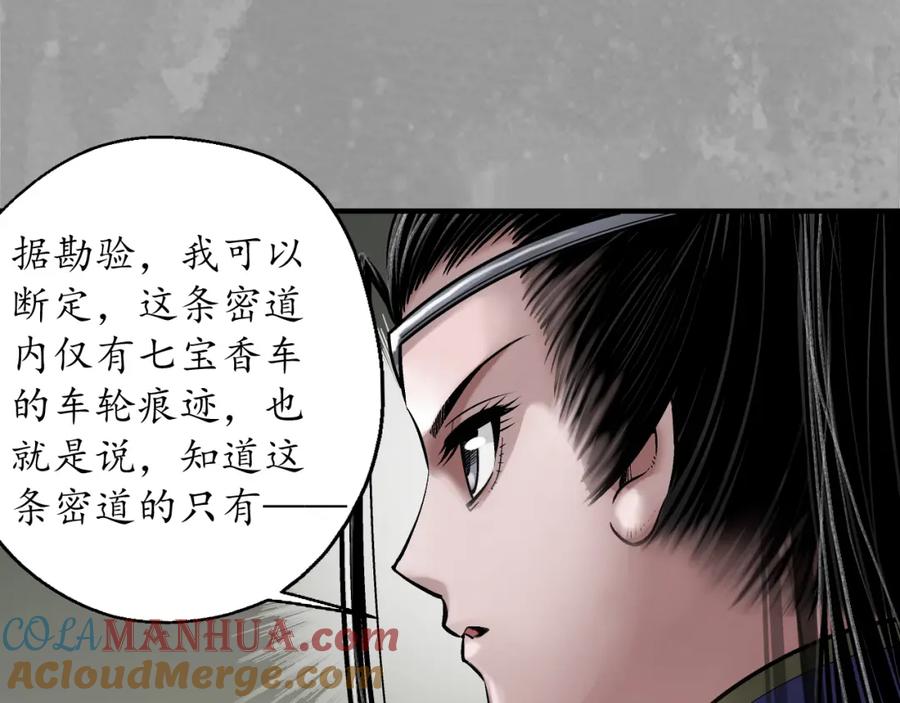 藏锋行 七玄初会 第16页
