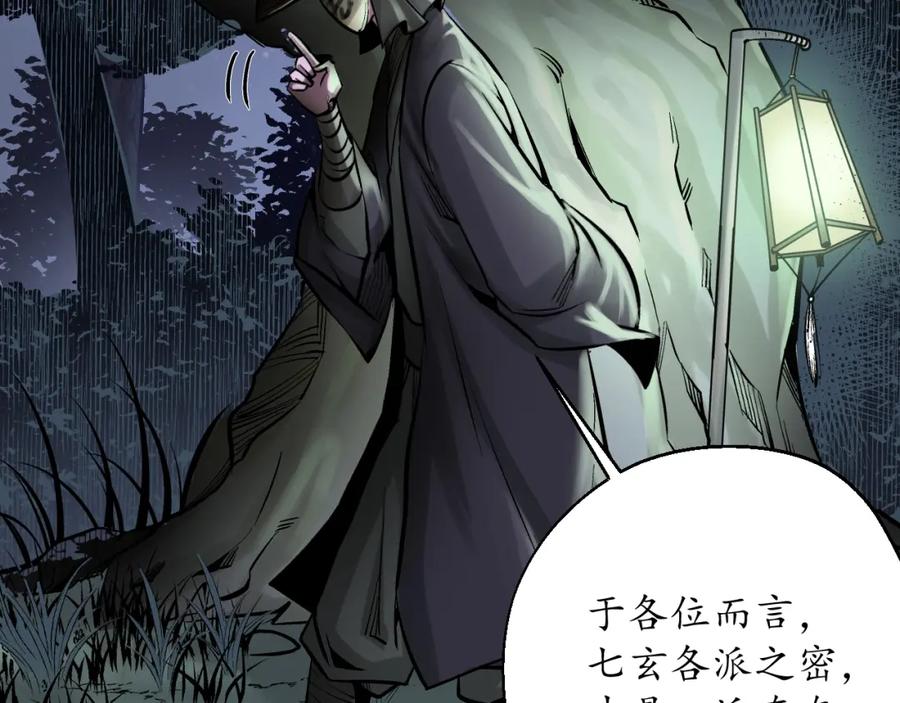 藏锋行 七玄初会 第78页