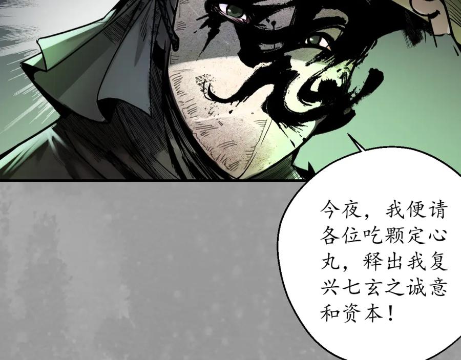 藏锋行 七玄初会 第51页